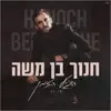 חנוך בן משה - הגיע הזמן