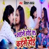 Aaise Hoyi Ta Kaise Hoyi - Single