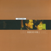 아담과 이브처럼 (Solo) song art