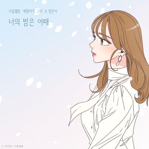 How's Your Night (She is My Type) [Original Soundtrack] - Single