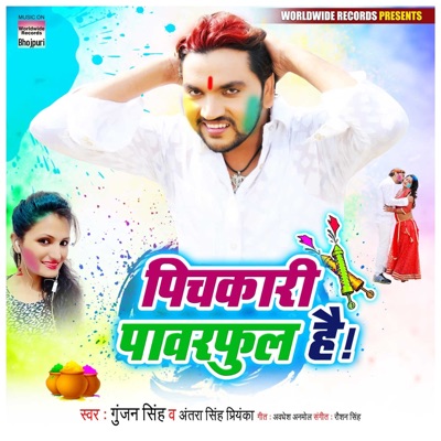 Pichkari Powerful Hai - Single