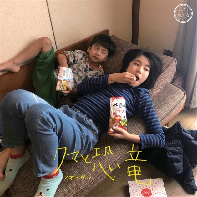坂口恭平　アポロン　12\" アポロン - 坂口恭平のアルバム - Apple Music