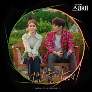 Only You Don't Know (The Spies Who Loved Me [Original Television Soundtrack], Pt. 2) - Single
