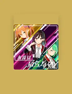 ChouChouを聴いたり、ミュージックビデオを鑑賞したり、経歴やツアー日程などを確認したりしましょう！
