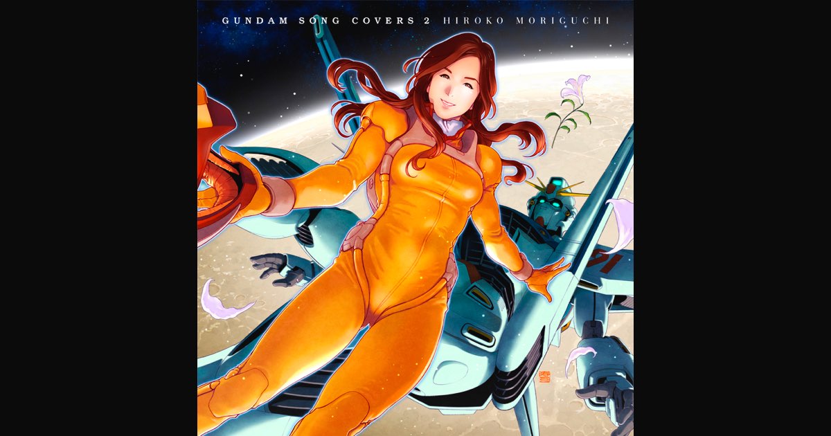 GUNDAM SONG COVERS 2 - 森口博子のアルバム - Apple Music