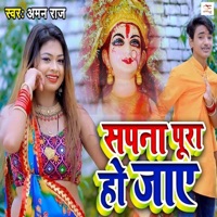 Sapna Pura Ho Jaye - Single - Shilpi Raj & Aman Raj