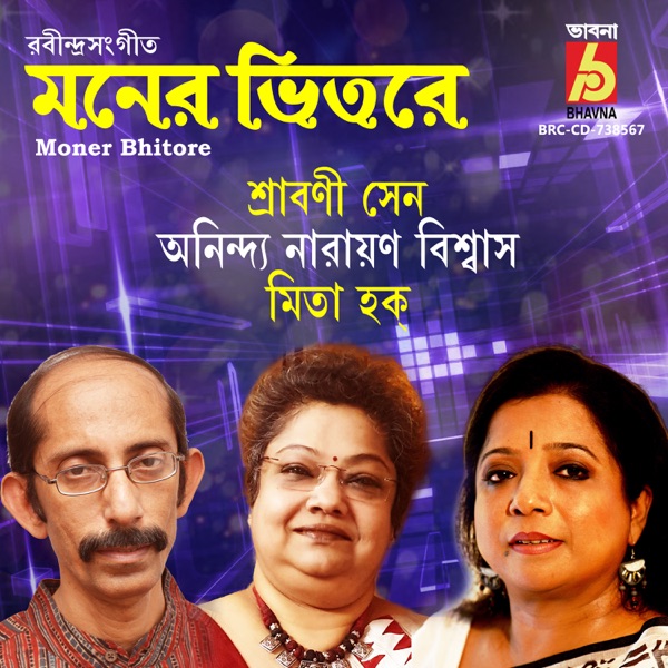 Moner Bhitore - EP
