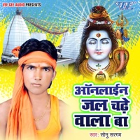 Online Jal Chadhe Wala Ba - Single - Sonu Sargam