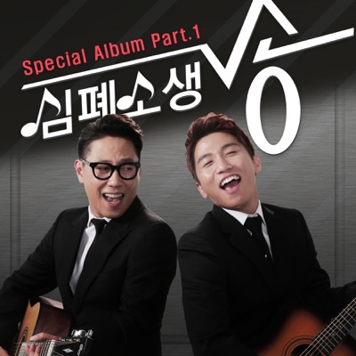 SBS Recoversongs Special Album, Pt. 1 - Single