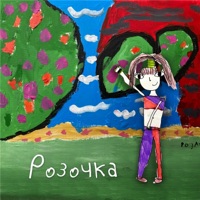 Розочка - Single - Igor Sarukhanov