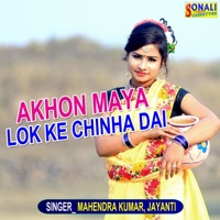 Akhon Maya Lok Ke Chinha Day - Mahendra Kumar & Jayanti