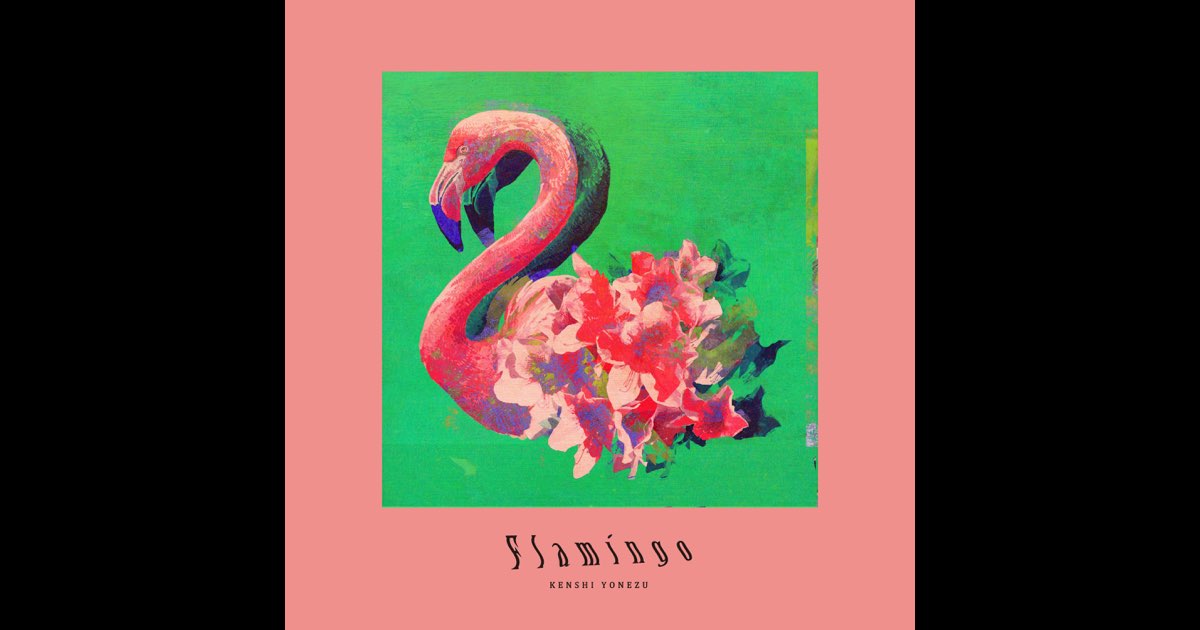 米津玄師 flamingo ポスター Flamingo / TEENAGE RIOT | 米津玄師 official site「REISSUE