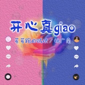 Real Happy Giao (Paiting Baby Chorus Version) artwork