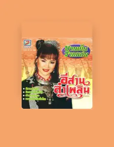 Escucha a บานเย็น รากแก่น, mira videos musicales, lee su biografía, consulta las fechas de las gira y más.