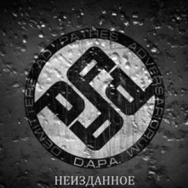 Рэп пресс D.A.P.A.