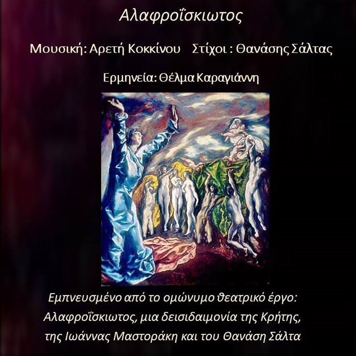 Kori Tou Proinou - Single - Album by Thanasis Saltas, Linos Kokotos & Nikos  Androulakis - Apple Music