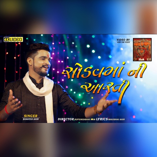 SodavMa Ni Aarti