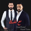 Emad Kamal & Ahmad Teama