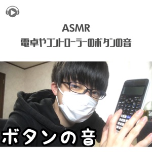 Asmr - Sounds of Calculator and Controller Buttons (feat. RYU ITO)