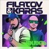 Filatov & Karas - Чилить