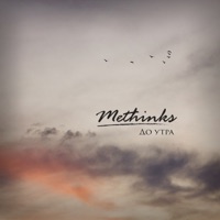 До утра - Single - Methinks
