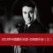 2013 China Philharmonic Orchestra Symphony Concert (3)