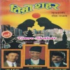 Pradeepraj Pande - Aawaj Nadeu