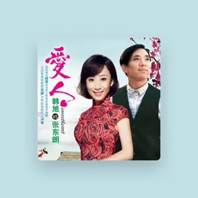 Listen to 張東朗, watch music videos, read bio, see tour dates & more!