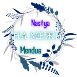 На межі (feat. Orbion) - Single