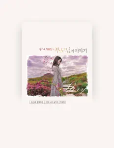 聆聽 정기수、觀看音樂影片、閱讀小傳、查看巡演日期等！