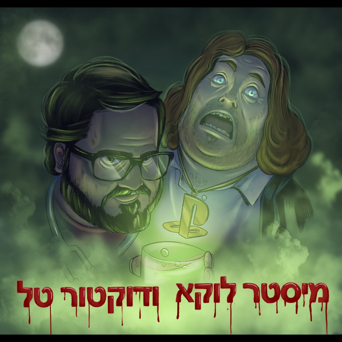 ‎מיסטר לוקא ודוקטור טל - Album by Lukach & Tal Tirangel - Apple Music