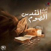 Alhan El Som El Kebeer (Coptic Mass Hymns) artwork