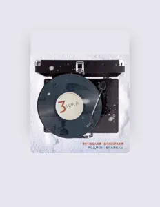Listen to Вячеслав Моногаев, watch music videos, read bio, see tour dates & more!