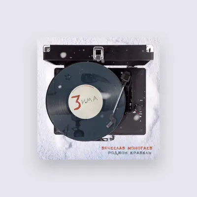 Listen to Вячеслав Моногаев, watch music videos, read bio, see tour dates & more!