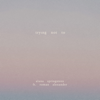 Trying Not To (feat. Roman Alexander) - Alana Springsteen