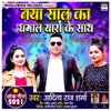 Naya Sal Ka Dhamal Yaaron Ke Saath - Single