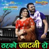 Tharko Jaatni Ro - Single