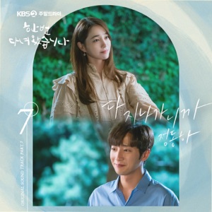 Once Again (Original Television Soundtrack), Pt. 7 - Single
