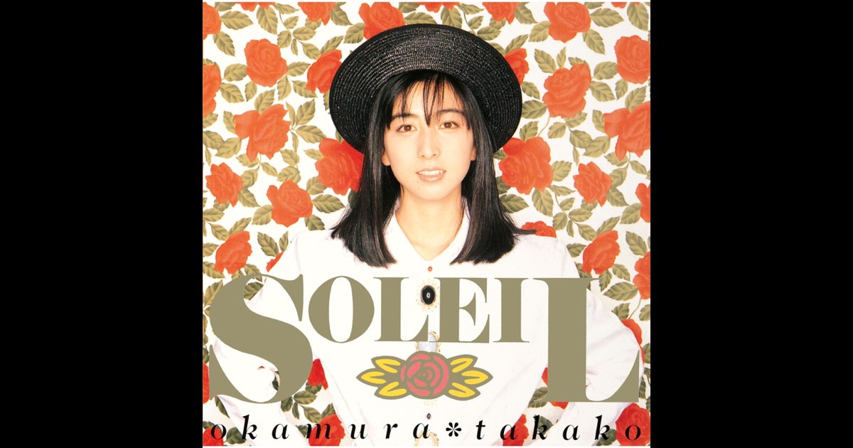 SOLEIL - 岡村孝子のアルバム - Apple Music