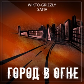 Город в огне (feat. Sativ) [Remix] WIKTO-GRIZZLY