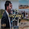 מחרוזת בשישה קולות 2 (feat. נתנאל ישראל, Micha Gamerman, אייל טויטו, מנדי ג'רופי & יוני ברגר) - Single