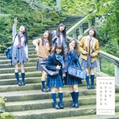 乃木坂46 - いつかできるから今日できる