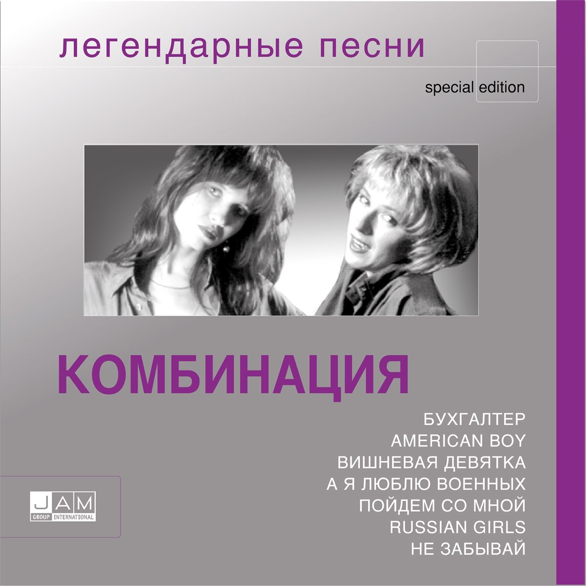 Легендарные мелодии. Группа комбинация обложка. Группа комбинация 1985. Комбинация легендарные песни. Комбинация легендарные песни альбом.