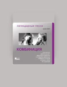 Escucha a Kombinatsiya, mira vídeos musicales, lee la biografía, consulta fechas de giras y mucho más.