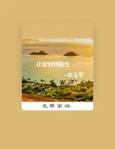 小玉平 सुनें, म्यूज़िक वीडियो देखें, बायो पढ़ें, दौरे की तारीखें और बहुत कुछ देखें!