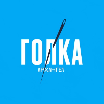 Голка - Single