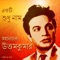 Ami Ekjon Shanto Sishto - Kishore Kumar lyrics