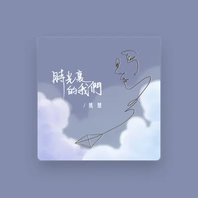 Listen to 姚慧, watch music videos, read bio, see tour dates & more!