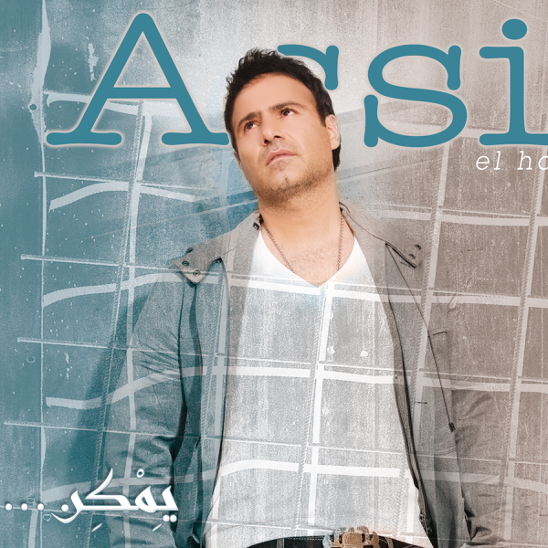 Dalli Maai — Assi El Hallani