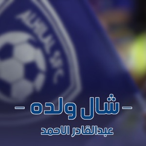 Shal Waladoh